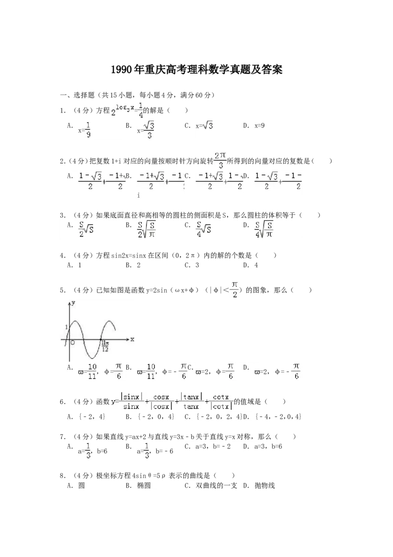 1990年重庆高考理科数学真题及答案_重庆数学24已更_1990-2011重庆数学高考真题