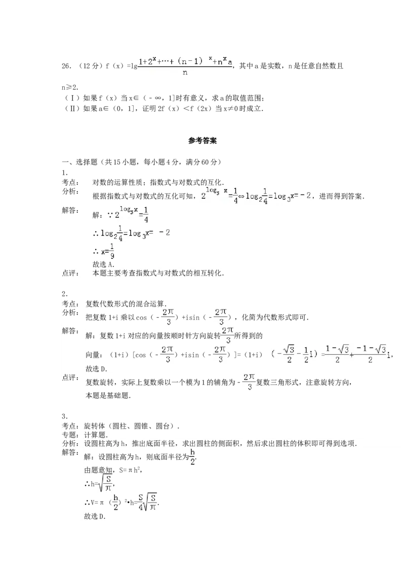 1990年重庆高考理科数学真题及答案_重庆数学24已更_1990-2011重庆数学高考真题