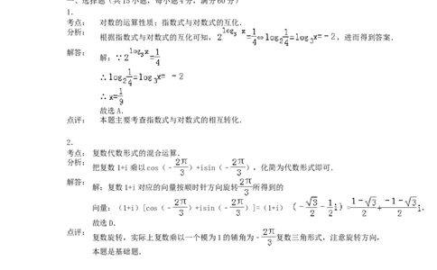 1990年重庆高考理科数学真题及答案_重庆数学24已更_1990-2011重庆数学高考真题