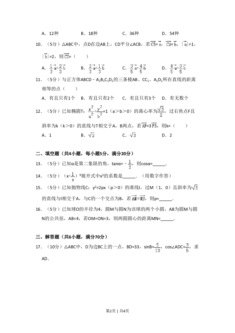 2010年高考数学试卷（文）（大纲版Ⅱ，全国卷Ⅱ）（空白卷）_数学历年高考真题_新&middot;PDF版2008-2025&middot;高考数学真题_数学（按省份分类）2008-2025_2008-2025&middot;（青海）数学高考真题