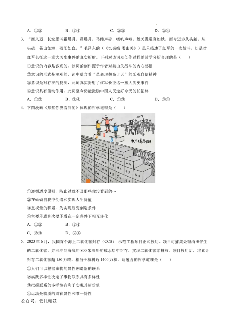 高二政治期中模拟卷01（考试版A4）测试范围：必修4第1~3单元（全国通用）(1)_1多考区联考_1014高二期中模拟卷（新高考通用）黄金卷：2024-2025学年高二上学期期中模拟考试