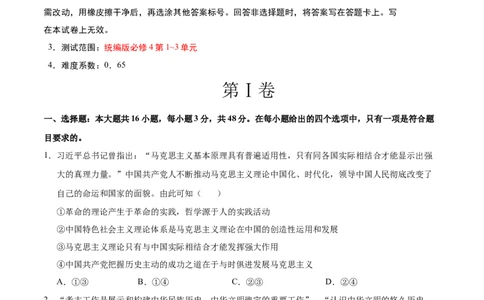 高二政治期中模拟卷01（考试版A4）测试范围：必修4第1~3单元（全国通用）(1)_1多考区联考_1014高二期中模拟卷（新高考通用）黄金卷：2024-2025学年高二上学期期中模拟考试