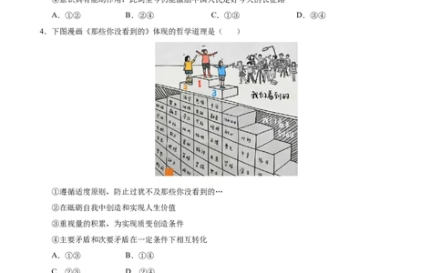 高二政治期中模拟卷01（考试版A4）测试范围：必修4第1~3单元（全国通用）(1)_1多考区联考_1014高二期中模拟卷（新高考通用）黄金卷：2024-2025学年高二上学期期中模拟考试