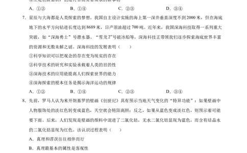 高二政治期中模拟卷01（考试版A4）测试范围：必修4第1~3单元（全国通用）(1)_1多考区联考_1014高二期中模拟卷（新高考通用）黄金卷：2024-2025学年高二上学期期中模拟考试