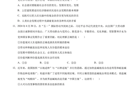 高二政治期中模拟卷01（考试版A4）测试范围：必修4第1~3单元（全国通用）(1)_1多考区联考_1014高二期中模拟卷（新高考通用）黄金卷：2024-2025学年高二上学期期中模拟考试