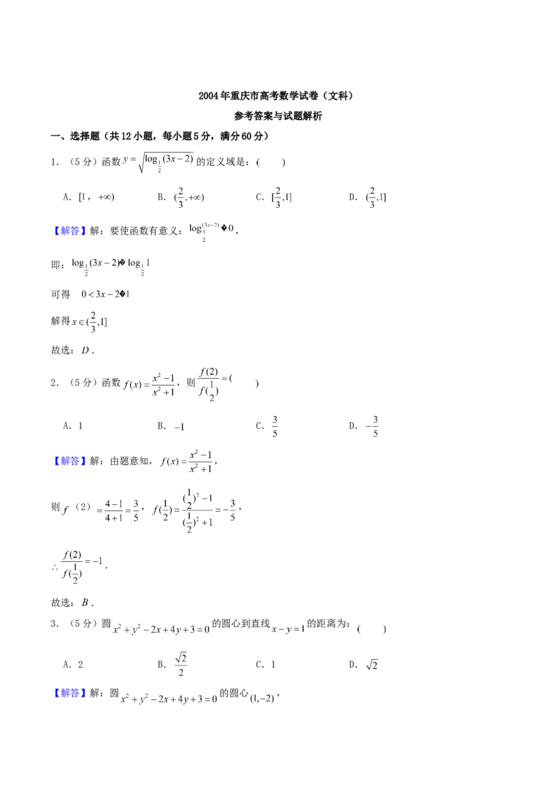 2004年重庆高考文科数学真题及答案_重庆数学24已更_1990-2011重庆数学高考真题