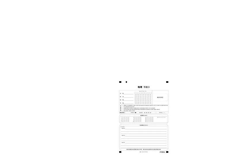 安徽省合肥一中2025届高三最后一卷地理答题卡_2025年5月_250526安徽省合肥一中2025届高三最后一卷（全科）_安徽省合肥市第一中学2025届高三下学期最后一卷地理