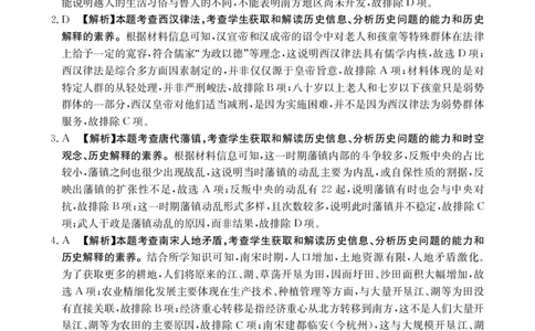 高三历史489C答案_2025年4月_250413江西省2025届全国金太阳&ldquo;优创名校&rdquo;高三4月联考(25-489C)（全科）_答案