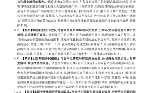高三历史489C答案_2025年4月_250413江西省2025届全国金太阳&ldquo;优创名校&rdquo;高三4月联考(25-489C)（全科）_答案