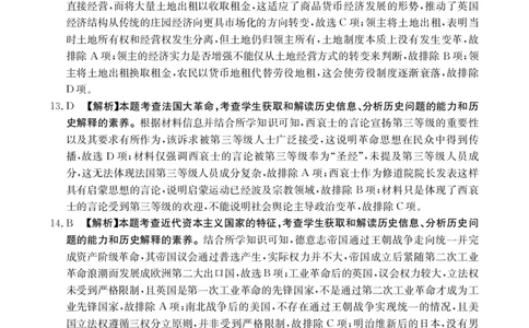 高三历史489C答案_2025年4月_250413江西省2025届全国金太阳&ldquo;优创名校&rdquo;高三4月联考(25-489C)（全科）_答案