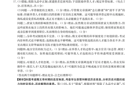 高三历史489C答案_2025年4月_250413江西省2025届全国金太阳&ldquo;优创名校&rdquo;高三4月联考(25-489C)（全科）_答案