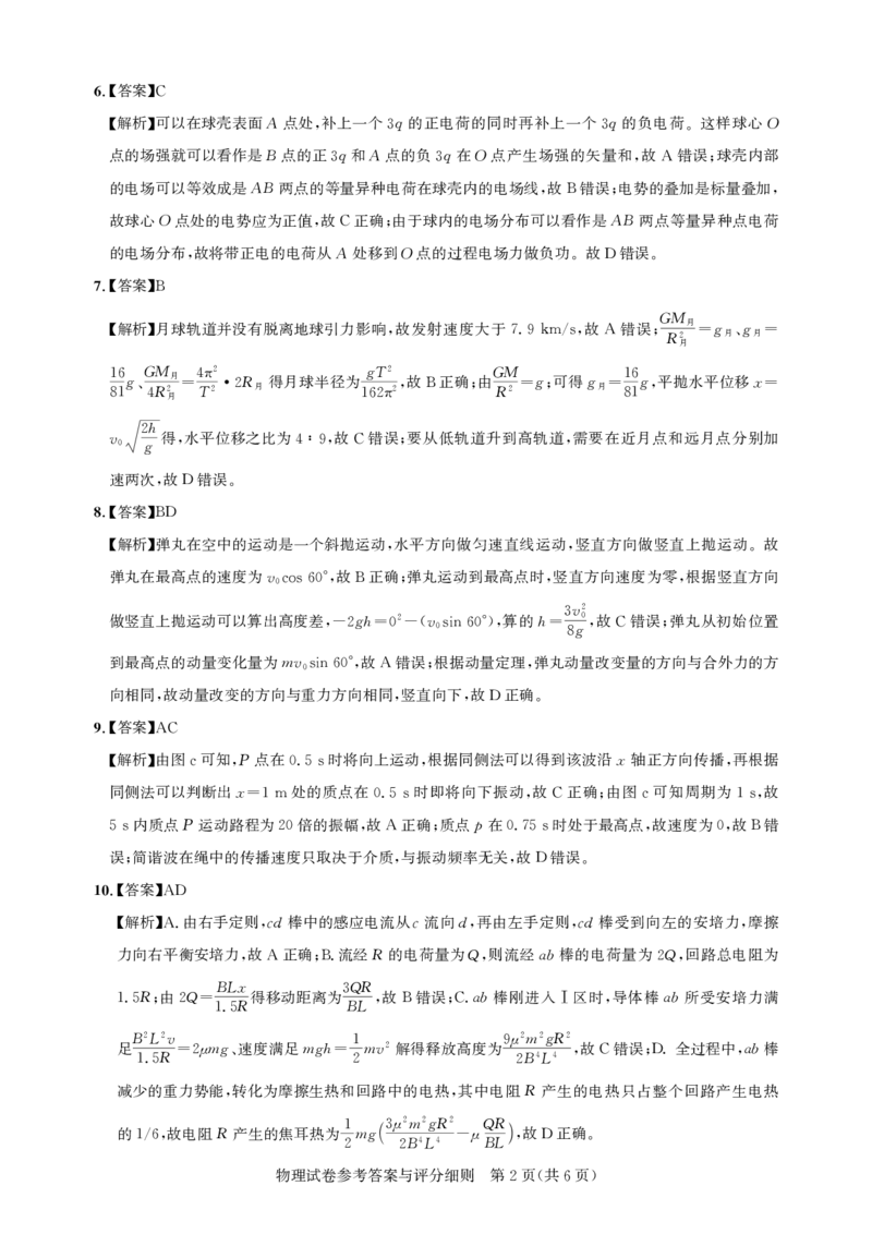 湖北省圆创高中名校联盟2025届高三第三次联合测评物理答案_2025年2月_250208湖北省圆创高中名校联盟2025届高三第三次联合测评（全科）