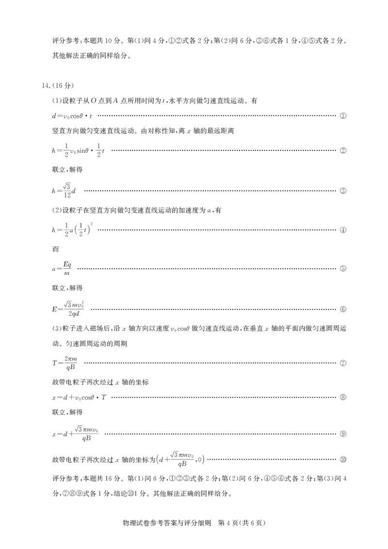 湖北省圆创高中名校联盟2025届高三第三次联合测评物理答案_2025年2月_250208湖北省圆创高中名校联盟2025届高三第三次联合测评（全科）