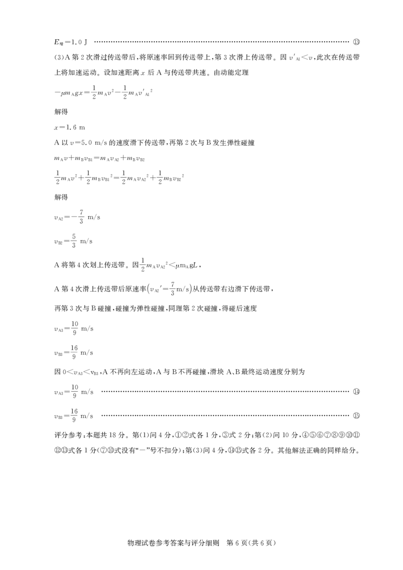 湖北省圆创高中名校联盟2025届高三第三次联合测评物理答案_2025年2月_250208湖北省圆创高中名校联盟2025届高三第三次联合测评（全科）