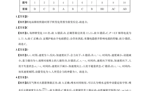 湖北省圆创高中名校联盟2025届高三第三次联合测评物理答案_2025年2月_250208湖北省圆创高中名校联盟2025届高三第三次联合测评（全科）