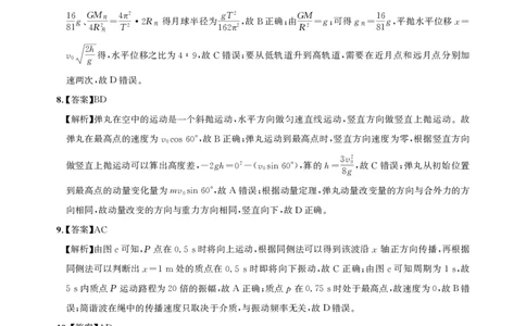 湖北省圆创高中名校联盟2025届高三第三次联合测评物理答案_2025年2月_250208湖北省圆创高中名校联盟2025届高三第三次联合测评（全科）