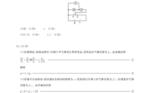 湖北省圆创高中名校联盟2025届高三第三次联合测评物理答案_2025年2月_250208湖北省圆创高中名校联盟2025届高三第三次联合测评（全科）