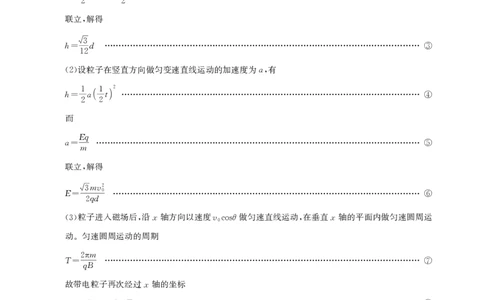 湖北省圆创高中名校联盟2025届高三第三次联合测评物理答案_2025年2月_250208湖北省圆创高中名校联盟2025届高三第三次联合测评（全科）