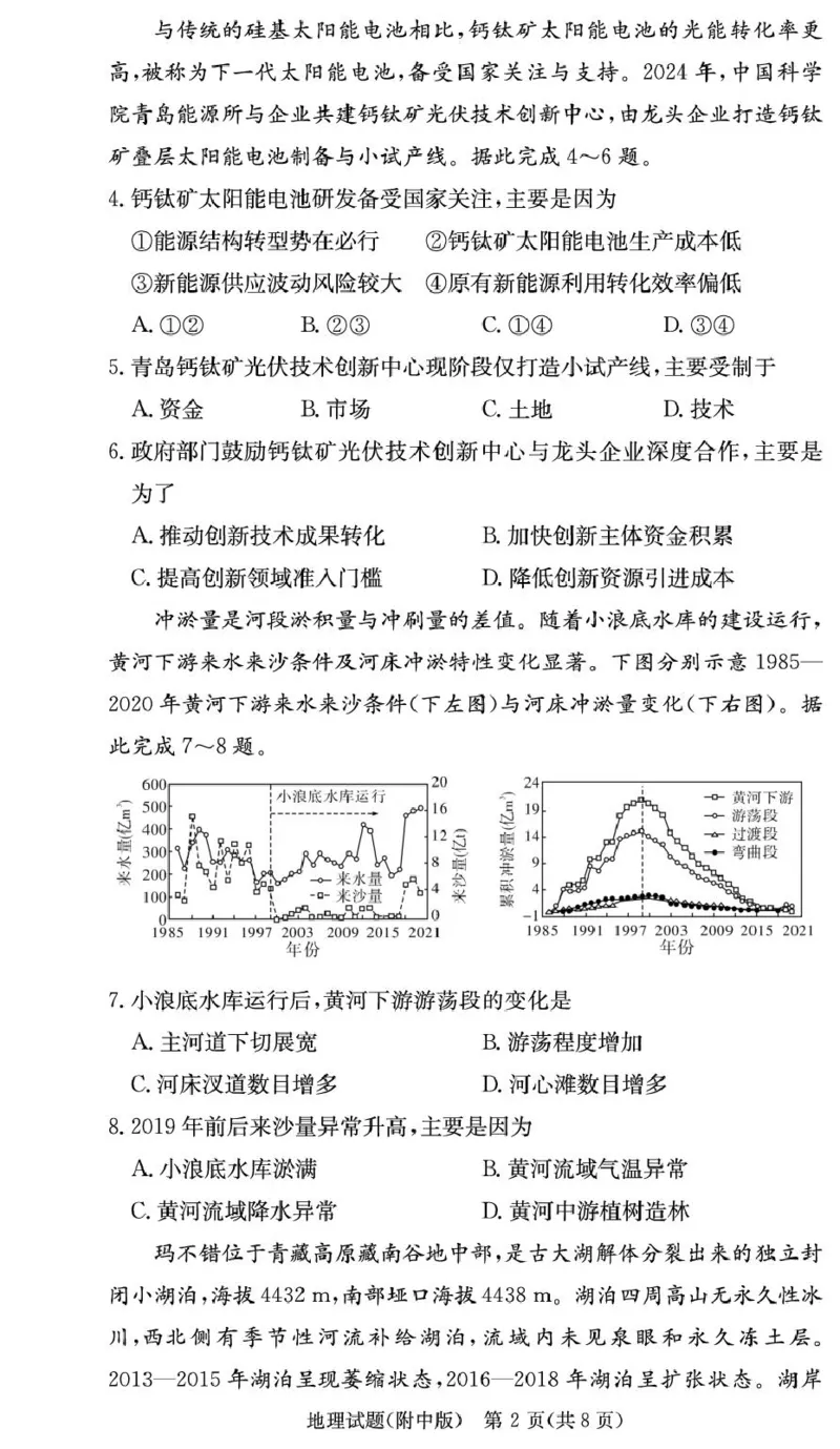 地理学用（附高三1次）_2025年9月_250901湖南省长沙市师范大学附属中学2025-2026学年高三上学期8月月考（一）（全科）