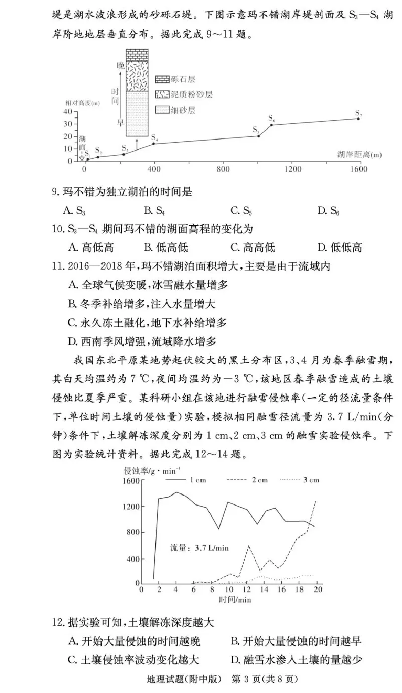 地理学用（附高三1次）_2025年9月_250901湖南省长沙市师范大学附属中学2025-2026学年高三上学期8月月考（一）（全科）
