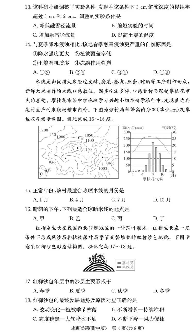 地理学用（附高三1次）_2025年9月_250901湖南省长沙市师范大学附属中学2025-2026学年高三上学期8月月考（一）（全科）