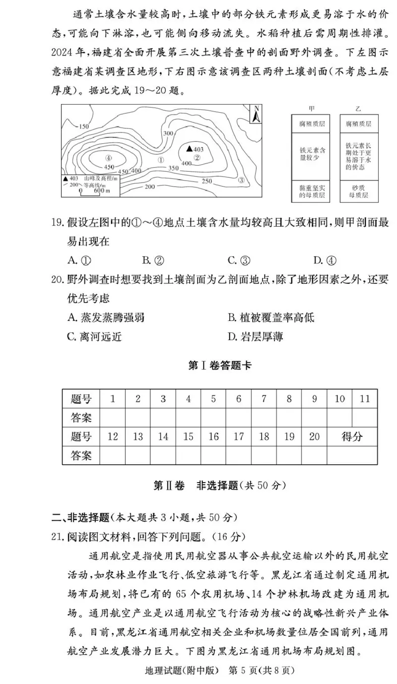 地理学用（附高三1次）_2025年9月_250901湖南省长沙市师范大学附属中学2025-2026学年高三上学期8月月考（一）（全科）