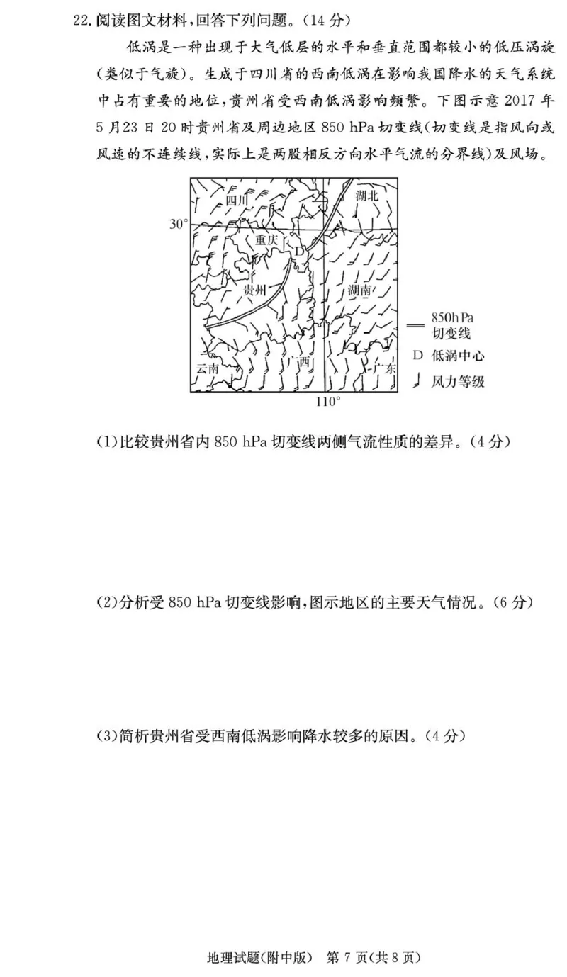 地理学用（附高三1次）_2025年9月_250901湖南省长沙市师范大学附属中学2025-2026学年高三上学期8月月考（一）（全科）