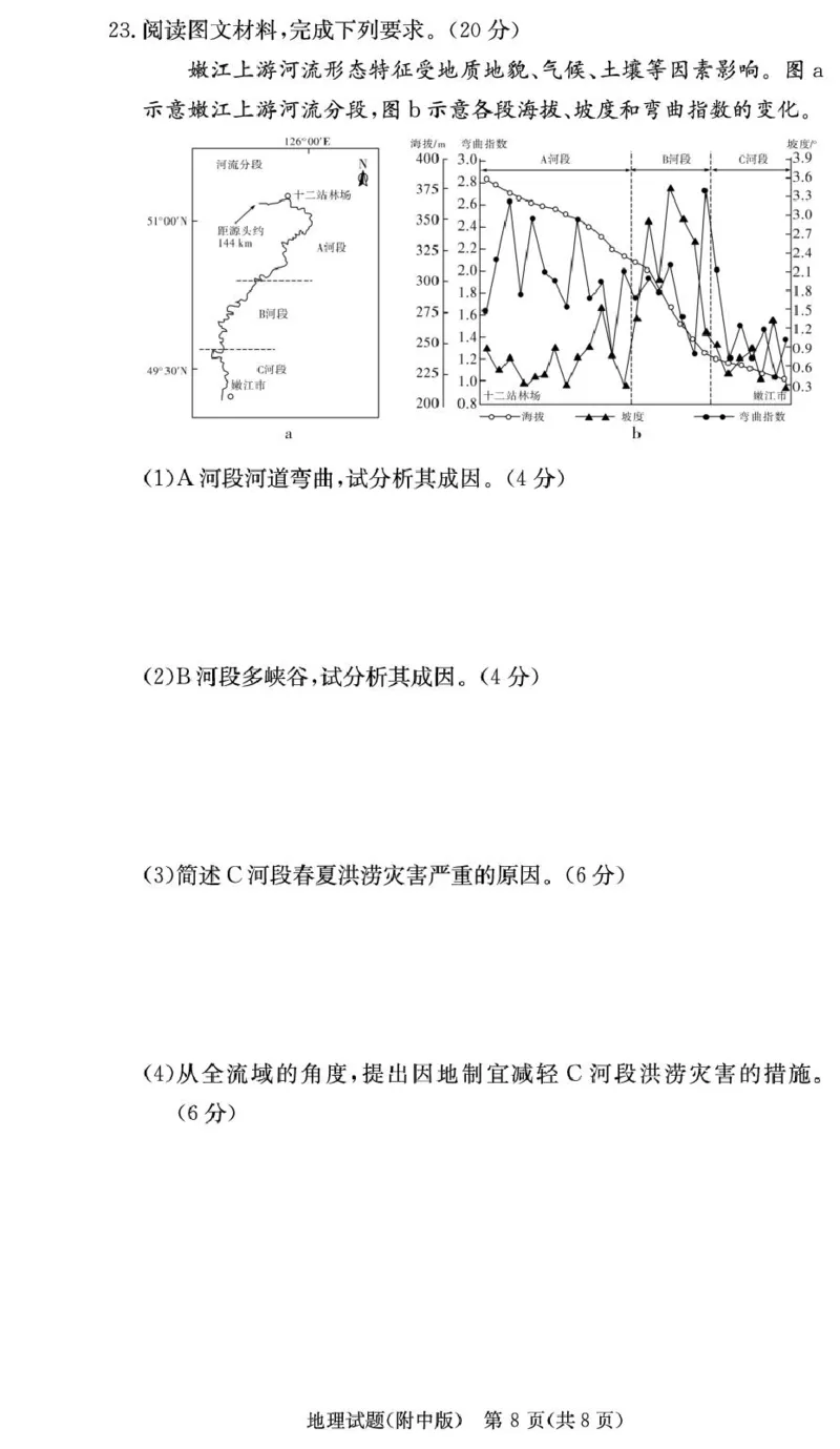 地理学用（附高三1次）_2025年9月_250901湖南省长沙市师范大学附属中学2025-2026学年高三上学期8月月考（一）（全科）