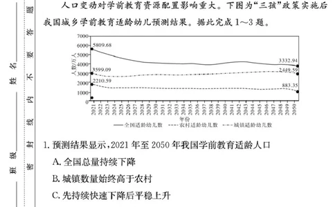 地理学用（附高三1次）_2025年9月_250901湖南省长沙市师范大学附属中学2025-2026学年高三上学期8月月考（一）（全科）