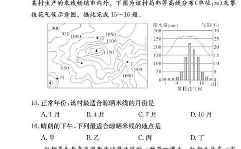 地理学用（附高三1次）_2025年9月_250901湖南省长沙市师范大学附属中学2025-2026学年高三上学期8月月考（一）（全科）