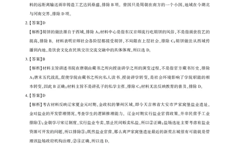 湖北省圆创高中名校联盟2025届高三第三次联合测评历史答案_2025年2月_250208湖北省圆创高中名校联盟2025届高三第三次联合测评（全科）
