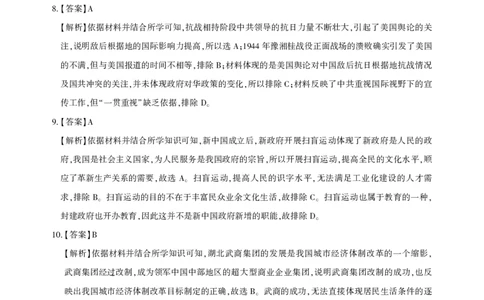 湖北省圆创高中名校联盟2025届高三第三次联合测评历史答案_2025年2月_250208湖北省圆创高中名校联盟2025届高三第三次联合测评（全科）