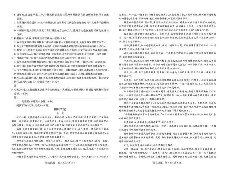 河南省天一小高考2024-2025学年（下）高三第三次考试语文_2025年4月_250410河南省天一小高考2024-2025学年（下）高三第三次考试（全科）