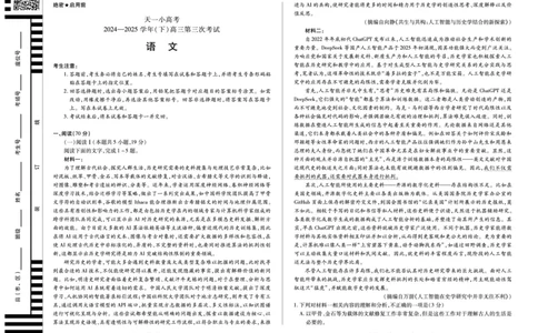 河南省天一小高考2024-2025学年（下）高三第三次考试语文_2025年4月_250410河南省天一小高考2024-2025学年（下）高三第三次考试（全科）