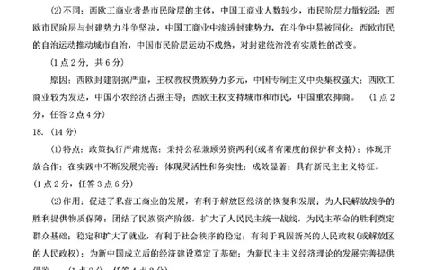 河南省（驻马店、漯河、南阳、信阳、三门峡）五市2025年高三第一次联考历史答案_2025年3月_河南省（驻马店、漯河、南阳、信阳、三门峡）五市2025年高三第一次联考历史