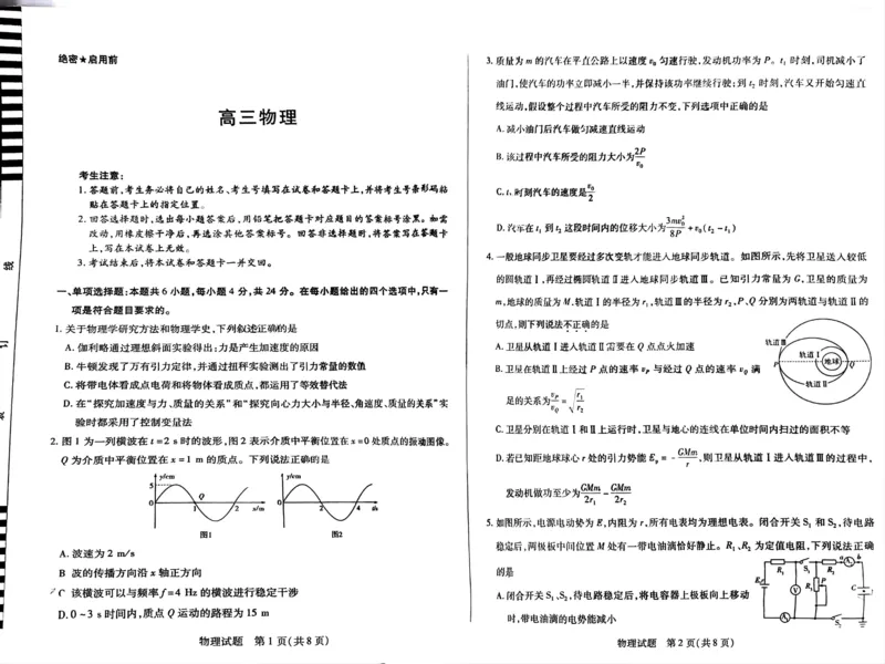 湖南省郴州市2024-2025学年高三上学期12月期末物理试题_2025年1月_250101湖南省天一大联考暨郴州市教学质量检测（郴州二检怀化统考）