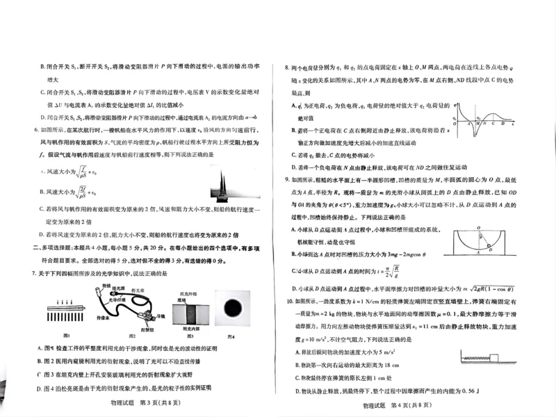湖南省郴州市2024-2025学年高三上学期12月期末物理试题_2025年1月_250101湖南省天一大联考暨郴州市教学质量检测（郴州二检怀化统考）