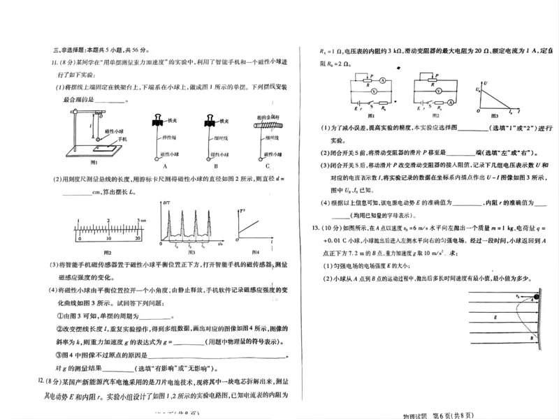 湖南省郴州市2024-2025学年高三上学期12月期末物理试题_2025年1月_250101湖南省天一大联考暨郴州市教学质量检测（郴州二检怀化统考）
