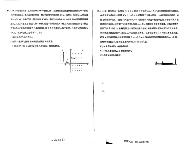 湖南省郴州市2024-2025学年高三上学期12月期末物理试题_2025年1月_250101湖南省天一大联考暨郴州市教学质量检测（郴州二检怀化统考）