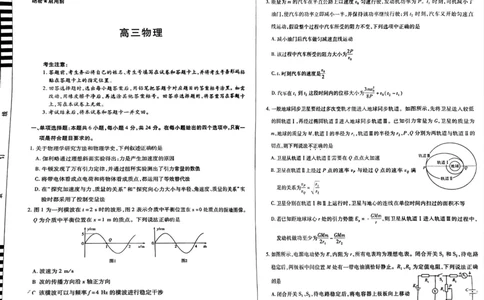 湖南省郴州市2024-2025学年高三上学期12月期末物理试题_2025年1月_250101湖南省天一大联考暨郴州市教学质量检测（郴州二检怀化统考）