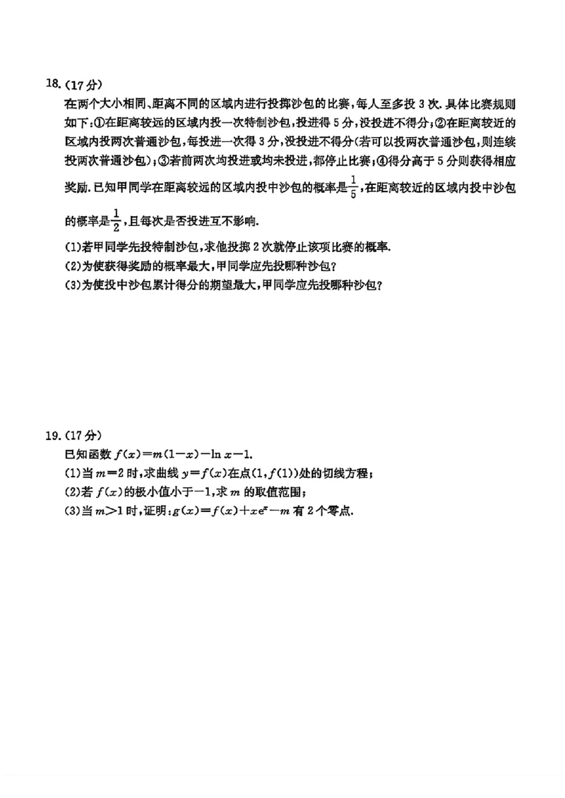 江苏省金太阳2025-2026学年高三10月联考数学试题（含答案）_2025年10月_251016江苏省金太阳2025-2026学年高三10月联考（67C）
