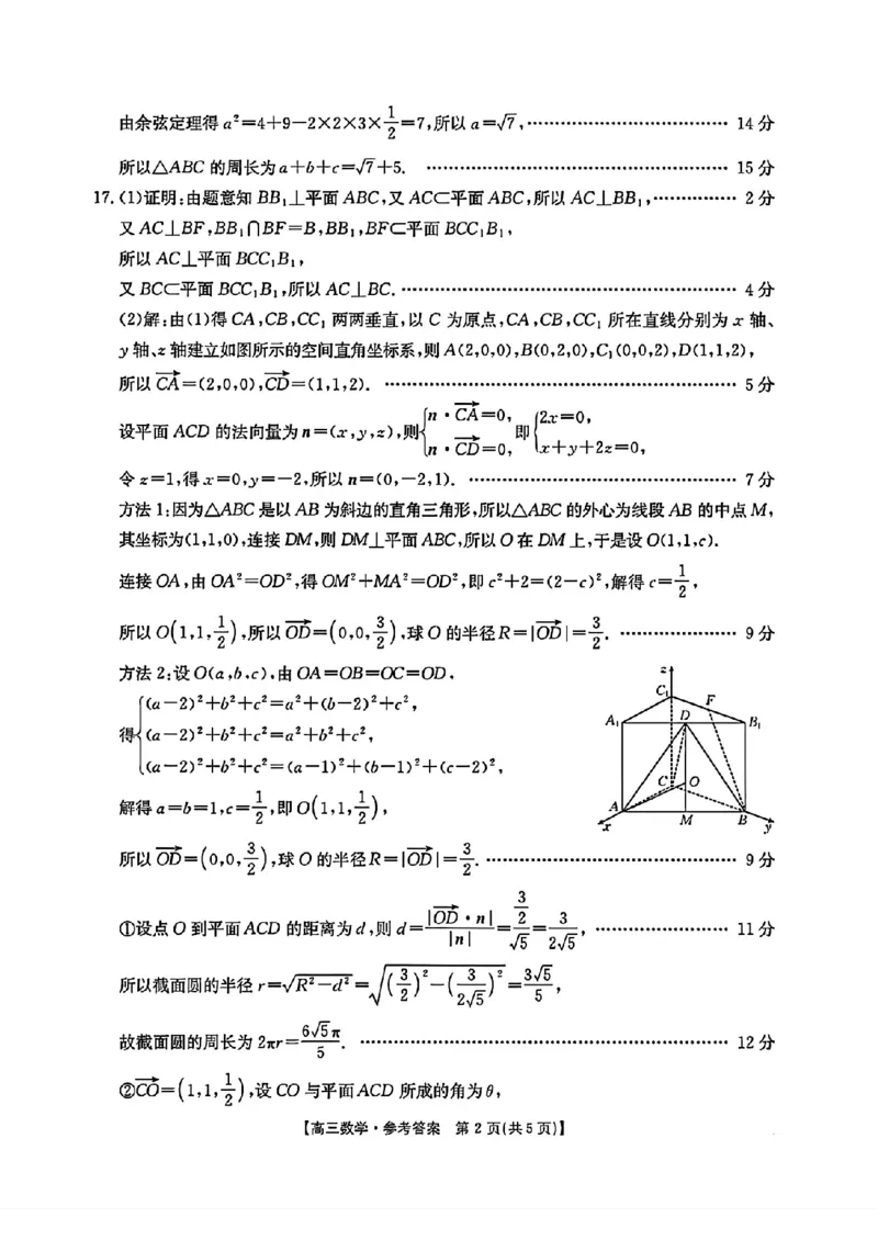 江苏省金太阳2025-2026学年高三10月联考数学试题（含答案）_2025年10月_251016江苏省金太阳2025-2026学年高三10月联考（67C）