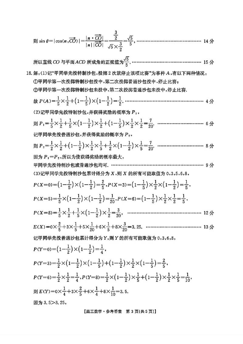 江苏省金太阳2025-2026学年高三10月联考数学试题（含答案）_2025年10月_251016江苏省金太阳2025-2026学年高三10月联考（67C）