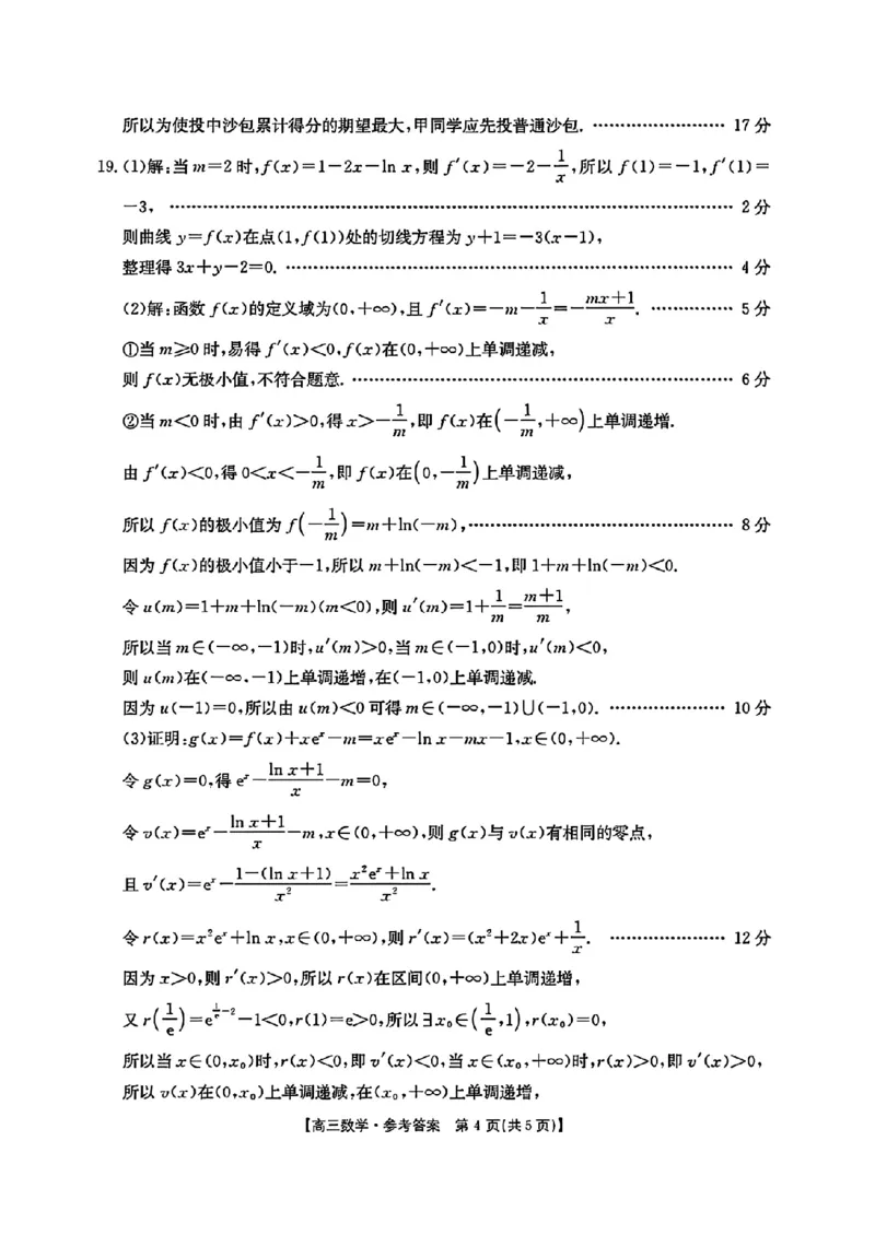 江苏省金太阳2025-2026学年高三10月联考数学试题（含答案）_2025年10月_251016江苏省金太阳2025-2026学年高三10月联考（67C）