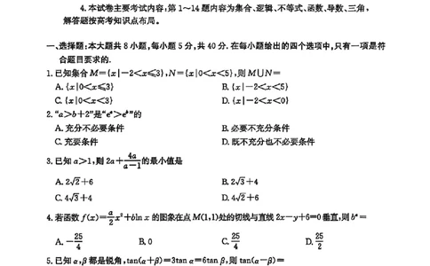 江苏省金太阳2025-2026学年高三10月联考数学试题（含答案）_2025年10月_251016江苏省金太阳2025-2026学年高三10月联考（67C）