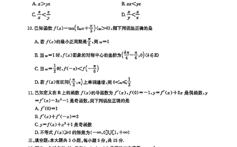 江苏省金太阳2025-2026学年高三10月联考数学试题（含答案）_2025年10月_251016江苏省金太阳2025-2026学年高三10月联考（67C）