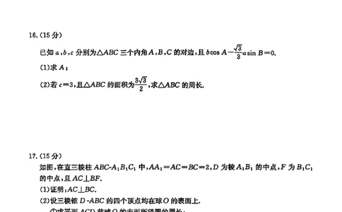 江苏省金太阳2025-2026学年高三10月联考数学试题（含答案）_2025年10月_251016江苏省金太阳2025-2026学年高三10月联考（67C）
