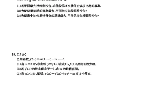 江苏省金太阳2025-2026学年高三10月联考数学试题（含答案）_2025年10月_251016江苏省金太阳2025-2026学年高三10月联考（67C）