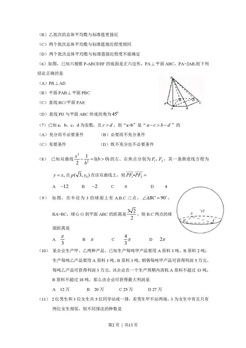 2009年高考数学试卷（文）（四川）（解析卷）_数学历年高考真题_新&middot;PDF版2008-2025&middot;高考数学真题_数学（按省份分类）2008-2025_2008-2025&middot;（四川）数学高考真题