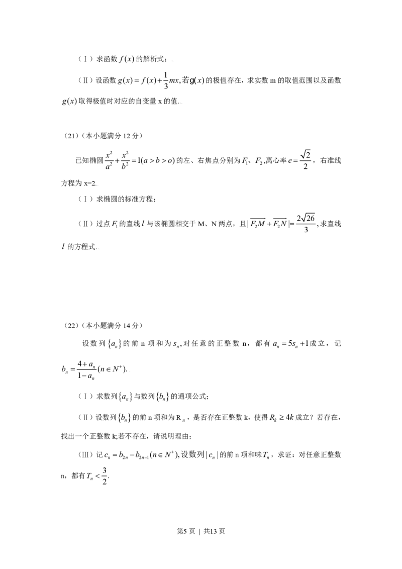2009年高考数学试卷（文）（四川）（解析卷）_数学历年高考真题_新&middot;PDF版2008-2025&middot;高考数学真题_数学（按省份分类）2008-2025_2008-2025&middot;（四川）数学高考真题